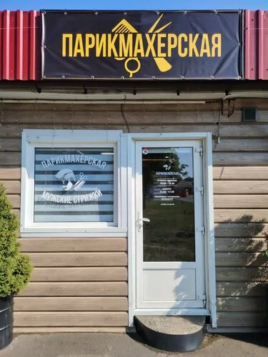 Парикмахерская на улица Ленина в Жабинке