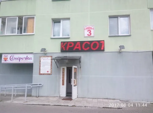 7 Красавиц, салон красоты в Минске