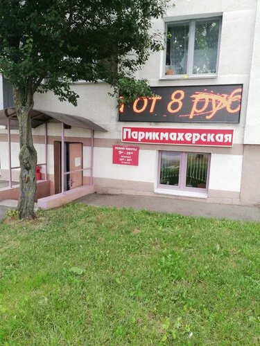 Зафира, салон красоты в Минске