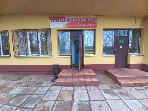 Парикмахерская на Калиновского в Минске