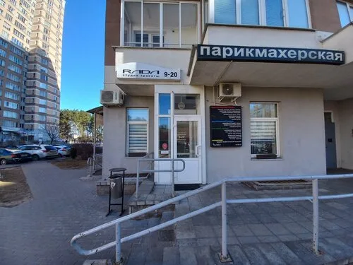 Rada, салон красоты в Минске