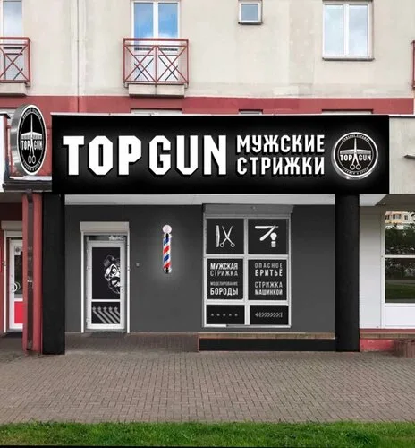 Topgun на ул. Притыцкого, 89 в Минске