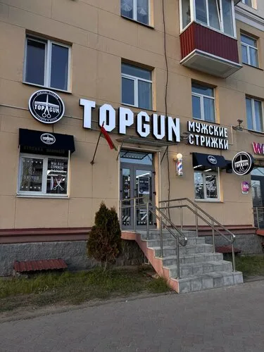 Topgun на Партизанский просп, 85 в Минске
