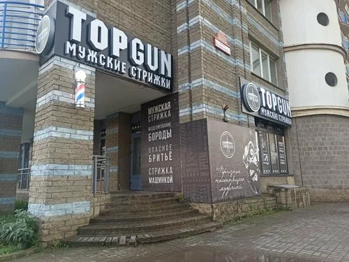 Topgun на просп. Независимости, 168 в Минске