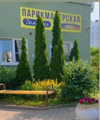Dominika, парикмахерская в Минске