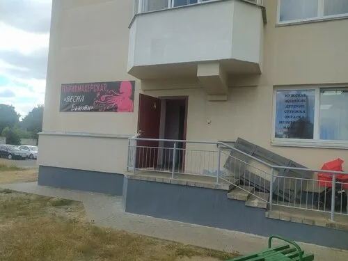 Весна Бьюти, салон красоты в Минске
