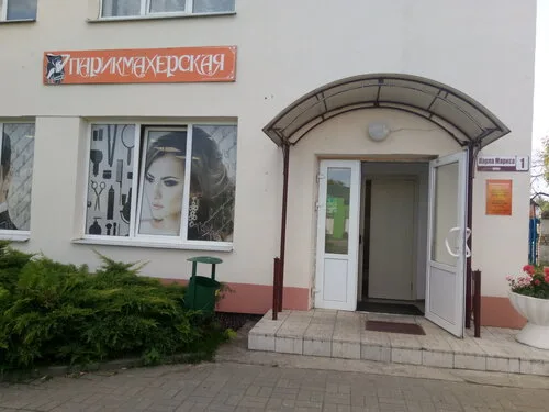 Парикмахерская на ул. Карла Маркса, 1 в Островце