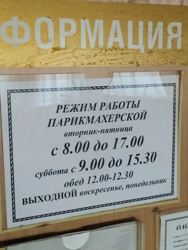 Парикмахерская (площадь Красовского, 6) в Быхове