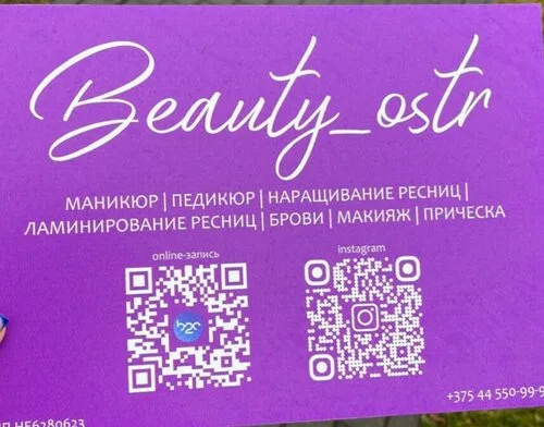 Beauty Ostr в Островце