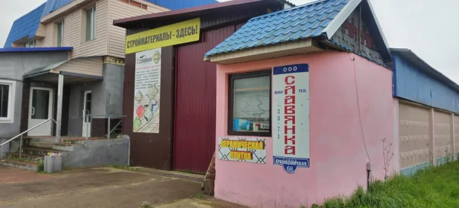 Славянка, строительные материалы в Шарковщине