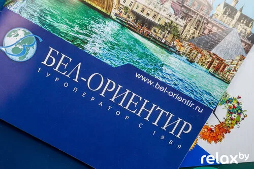Бел-Ориентир, туристическое агентство в Минске