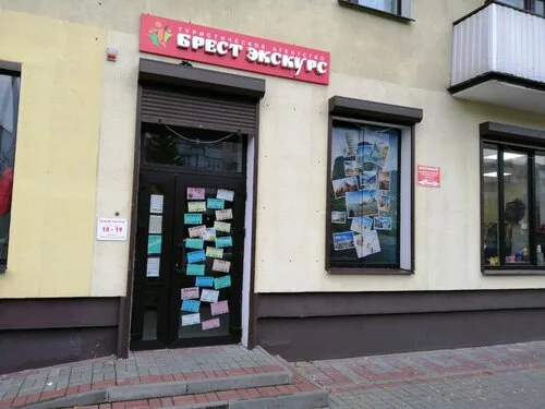 Брест экскурс