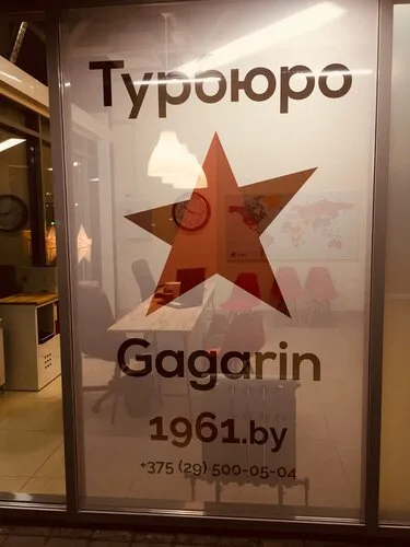 Gagarin на ул. Гаврилова в Бресте