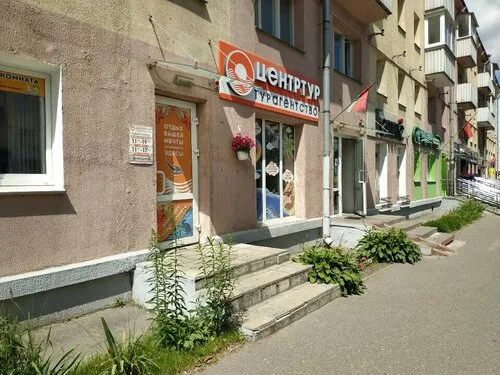 Центртур, туристическое агентство в Витебске