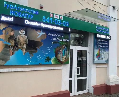 Аватар-вэй, туристическое агентство в Орше