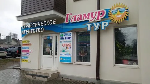 Гламур тур, туристическое агентство в Борисове