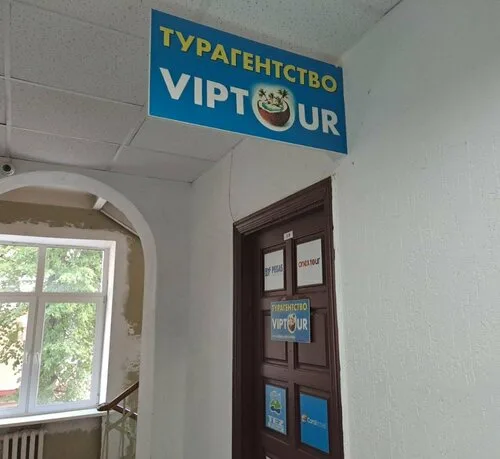 VipTour, туристическое агентство в Молодечно