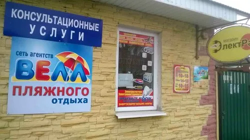 Туристическое агентство Велл в Речице