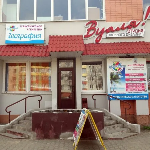 География турагентство в Рогачеве
